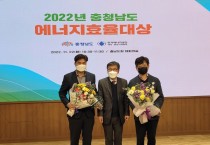 계룡시, 2022년 충청남도 에너지효율대상 최우수기관 선정