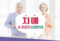 당진시, 만 75세 진입 시민에 무료 치매 선별검사 실시