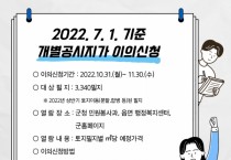 예산군, 7월 1일 기준 개별공시지가 결정 및 이의신청 접수