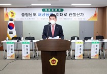 충남도의회, 해상풍력발전과 어업인 상생 방안 모색