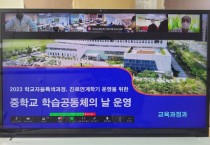 충남교육청, 도내 중학교 교사들과 효과적인 미래 교육과정 운영 방안 모색