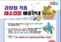 아산시, 올바른 김장철 음식물 쓰레기 배출 홍보 나서