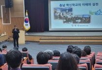 충남교육청,‘학생 중심 교수학습평가 혁신’과 ‘협력하는 학교문화 조성’ 강조