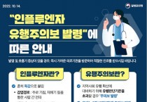 홍성군, 인플루엔자 무료 예방접종 확대 실시