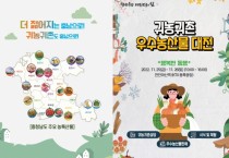 충남 귀농·귀촌 우수농산물 대전 개최