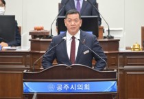 최원철 공주시장, “중부권 중추도시로서의 입지 다질 것”