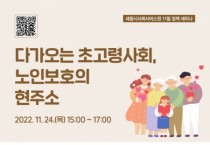 세종시사회서비스원, 11월 정책세미나 개최