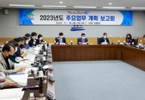 계룡시, 2023년도 주요업무계획 보고회 개최