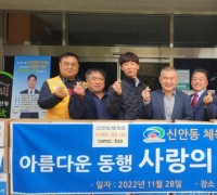 신안동 체육회, 김장김치 380kg 기부