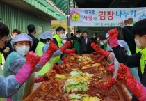 연기면 새마을협의회, 사랑의 김장 나누기