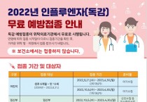 천안시, 독감 예방접종 92% 완료…접종 참여 당부