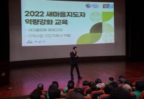 2022 아산시새마을회 성과보고회 개최