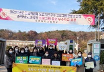 부여군 여성친화도시 군민참여단, ‘폭력예방 캠페인’
