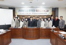 천안시의회 의원 연구모임, 2022년 활동 결과보고회 개최