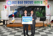 홍성군 전문건설협회, 2022. 전문건설인 송년의 밤 행사 개최