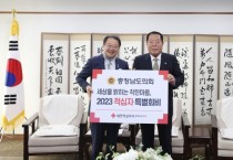 충남도의회, 2023년도 적십자 특별회비 전달