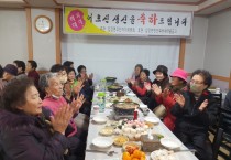 입장면 주민자치위, 독거 어르신 생신잔치‘HAPPY DAY’