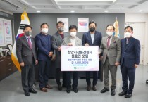 천안시 전문건설사 동호인 모임, 후원금 200만원 전달