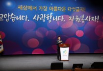 금산군, 2022 자원봉사자대회 개최