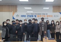 아산시종합일자리지원센터, HRD협의회와 동반기업 협약식 개최