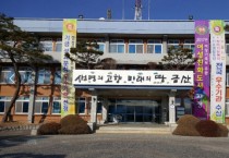 금산군, 민선8기 조직개편…2국 2담당관 1과 신설