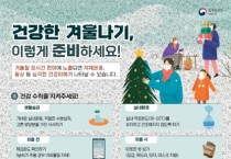 부여군, ‘한랭질환 응급실 감시체계’ 운영