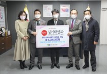 김이태안과, 이주여성과 독거노인을 위한 500만원 기부