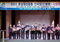 충남정신운동 청양군협의회 2022 인덕장 시상