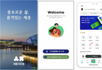 세종시티앱, 신규 서비스 이용시 포인트 2배