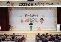 세종시교육청, 2023년 시무식과 함께 힘찬 출발