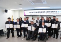 세종시장애인체육회 2023년도 정기총회 개최