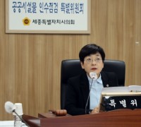 세종시의회 공공시설물 인수특위, 2023년 첫 회의 개최
