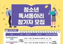 평생교육학습관, 2023년 청소년 독서동아리 모집