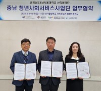 청년사회서비스사업단 2개 기관 선정