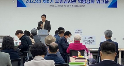 도민감사관 역량강화 공동연수 개최…