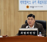 세종시의회, 대학캠퍼스유치특위, 본격 활동 시작