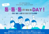 세종도시교통공사, 상호존중을 위한‘통통통 DAY’시행