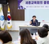 세종시교육청, 세종교육회의 출범식 및 제1차 본회의 개최