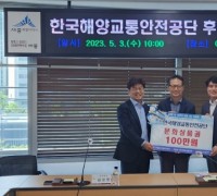 청소년의 달, 한국해양교통안전공단 후원품 기탁