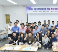 세종특별자치시의회, 소통·역량 강화 위한 2023년 합동 의정연수 개최