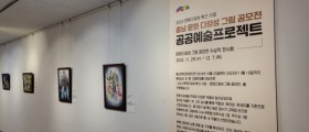 충남문화관광재단, ‘문화 다양성 그림 공모전 수상작’ 전시 개최