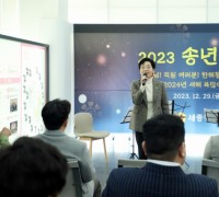 세종시의회, 2023년 종무식 개최