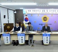상병헌 의원, 세종 국립대학교 설립 및 유치방안 토론회 참석