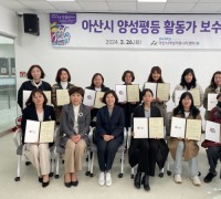 아산시 여성커뮤니티센터 ‘나온’, 양성평등 활동가 역량 강화