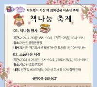 아산시립도서관, ‘2024년 도서관의 날, 도서관 주간 행사’ 개최