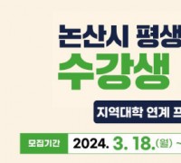 논산시, 평생학습관 · 한국폴리텍대학 연계 협력 추진