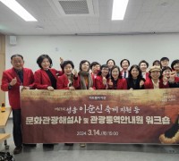 아산시, 봄축제 대비 ‘관광서비스 향상 워크숍’ 개최