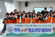 조치원소방서 한국119청소년단 발대식 개최