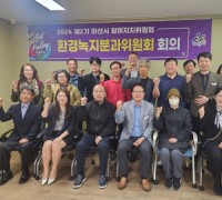 2024년 제2기 아산시 참여자치위원회 환경녹지분과 회의 개최