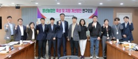 충남도의회 ‘청년농업인 육성’ 연구모임 발족
